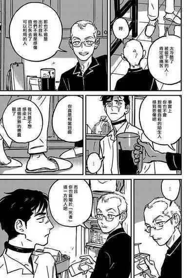 Sleeping Dead | 活死人 Ch. 1-5 + 番外