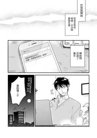 Boku ga Otto ni Deau made | 直到我遇到我的丈夫 Ch. 1-10 完结