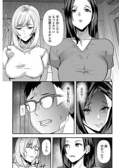 百合カップルに割って入ってしまった僕は＜連載版＞ 04