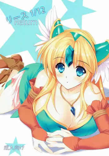 (C86) [Gin no Hoshitei (Tamiya Akito)] Riesz 1/12 Return (Seiken Densetsu 3)