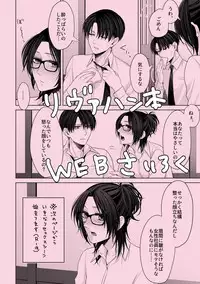 [CLOUD NINE (Maihara)] リヴァハン本一部再録 (Shingeki no Kyojin) [Digital]