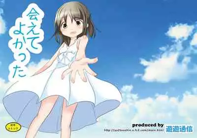 [You You Tsuushin (Shinonome Yuu)] Aete Yokatta [Chinese] [零食汉化组] [Digital]