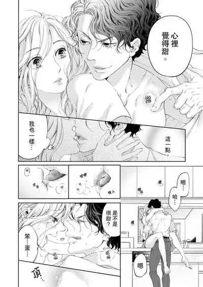 将妳的一切全部拥入怀中~交往0日、立刻结婚！？~ 01-11 Chinese [拾荒者汉化组]