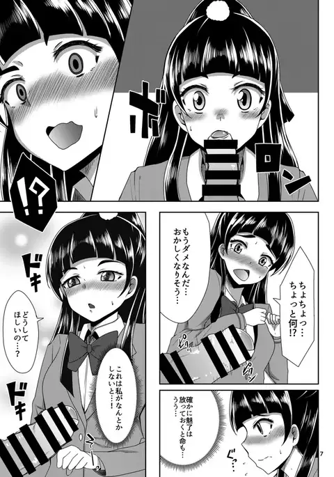 Shippai nante Shitenaishi!