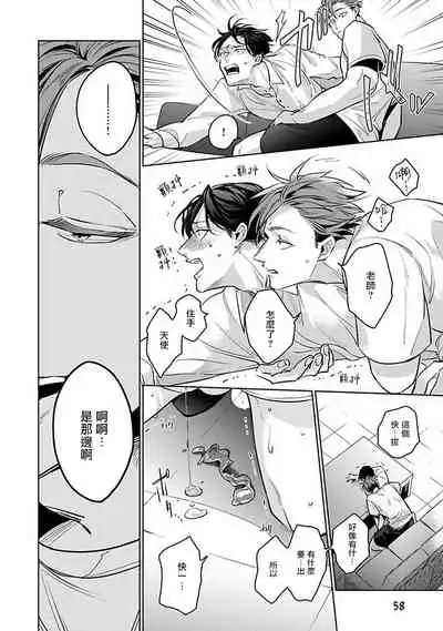 Ore no Seito wa Kawaikunai | 我的学生一点也不可爱 本篇 + 推特加笔