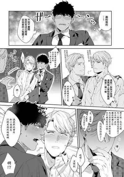 [Satomichi] Motto, Iyarashii Mannequin | 更加、淫乱的服装模特 Ch. 1-3 [Chinese] [马栏山汉化组x冒险者公会] [Digital]