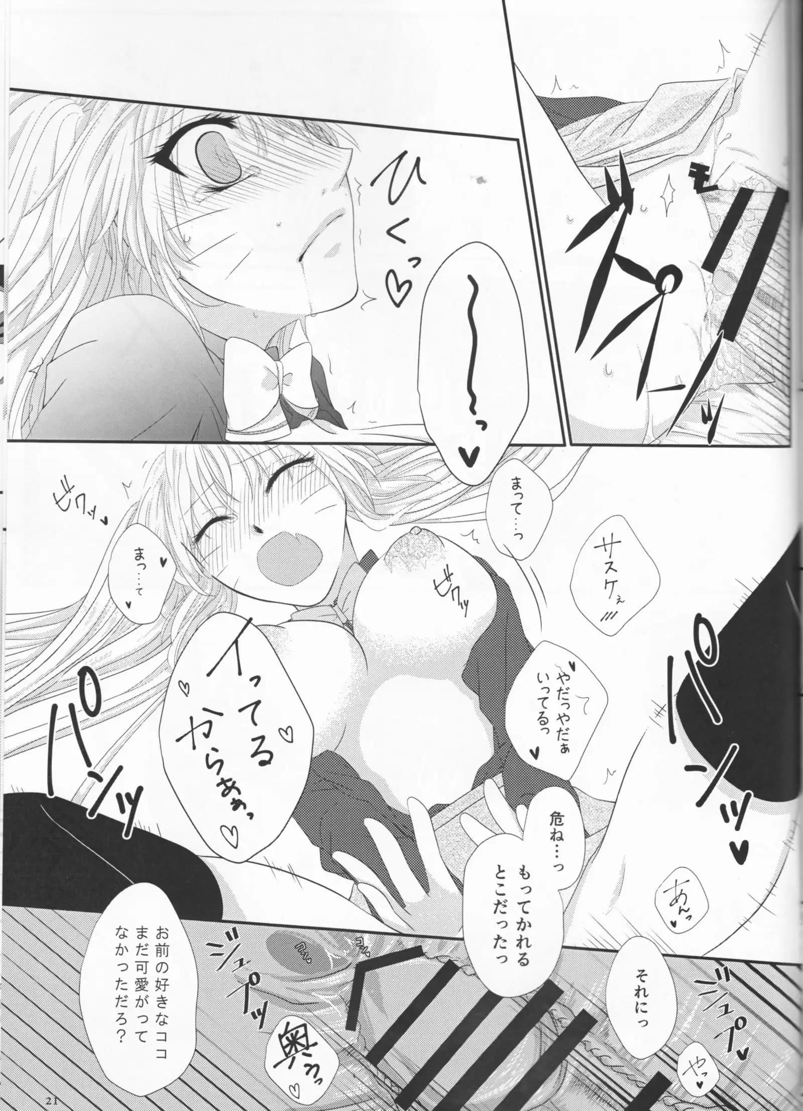 Kimi dake ni Wagamama o