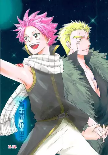 (C89) [Ohtohcan (Mitsukan)] Yoiyami no Hoshi (FAIRY TAIL)