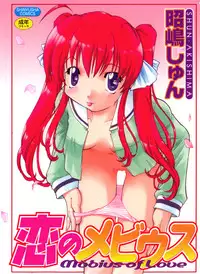 [Akishima Shun] Koi no Möbius