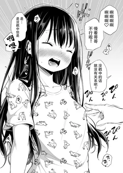 Tsundere Imouto to no Nichijou | 与傲娇妹妹的日常