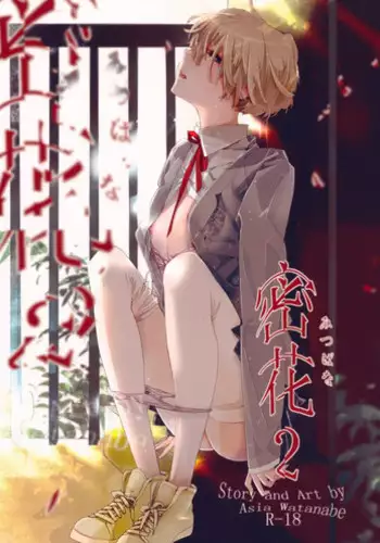 [Anettai Ajia Kikou (Watanabe Asia)] Mitsu Bana | Secret Flower 2 [English] [SaHa]