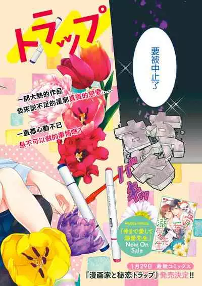 Saikai no Hatsukoi Trap Koisuru Yumeoi Trap | 再会的初恋陷阱【第2話】心爱的逐梦陷阱