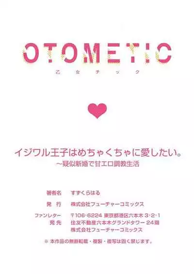 恶作剧王子狠狠爱。～疑似新婚的甜蜜香艳调教生活