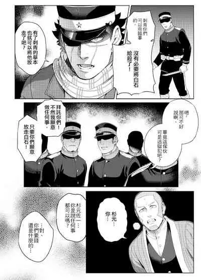 關於那個不死身和脫獄王