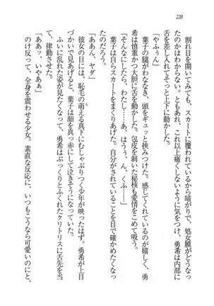 Evergreen～ぼくの四姉妹