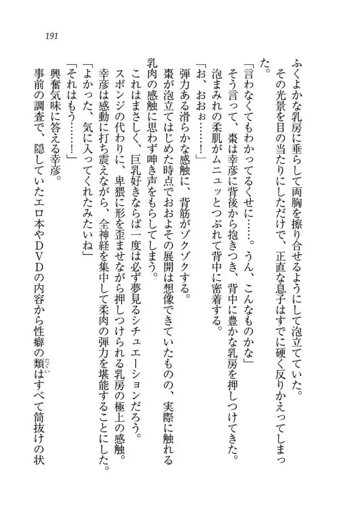 お嬢様☆お世継ぎ生産計画