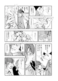 [Misaki Yukihiro] Nikuhisyo Yukiko 12