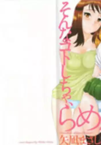 [Yanagi Masashi] Sonna koto shicha Ramee!