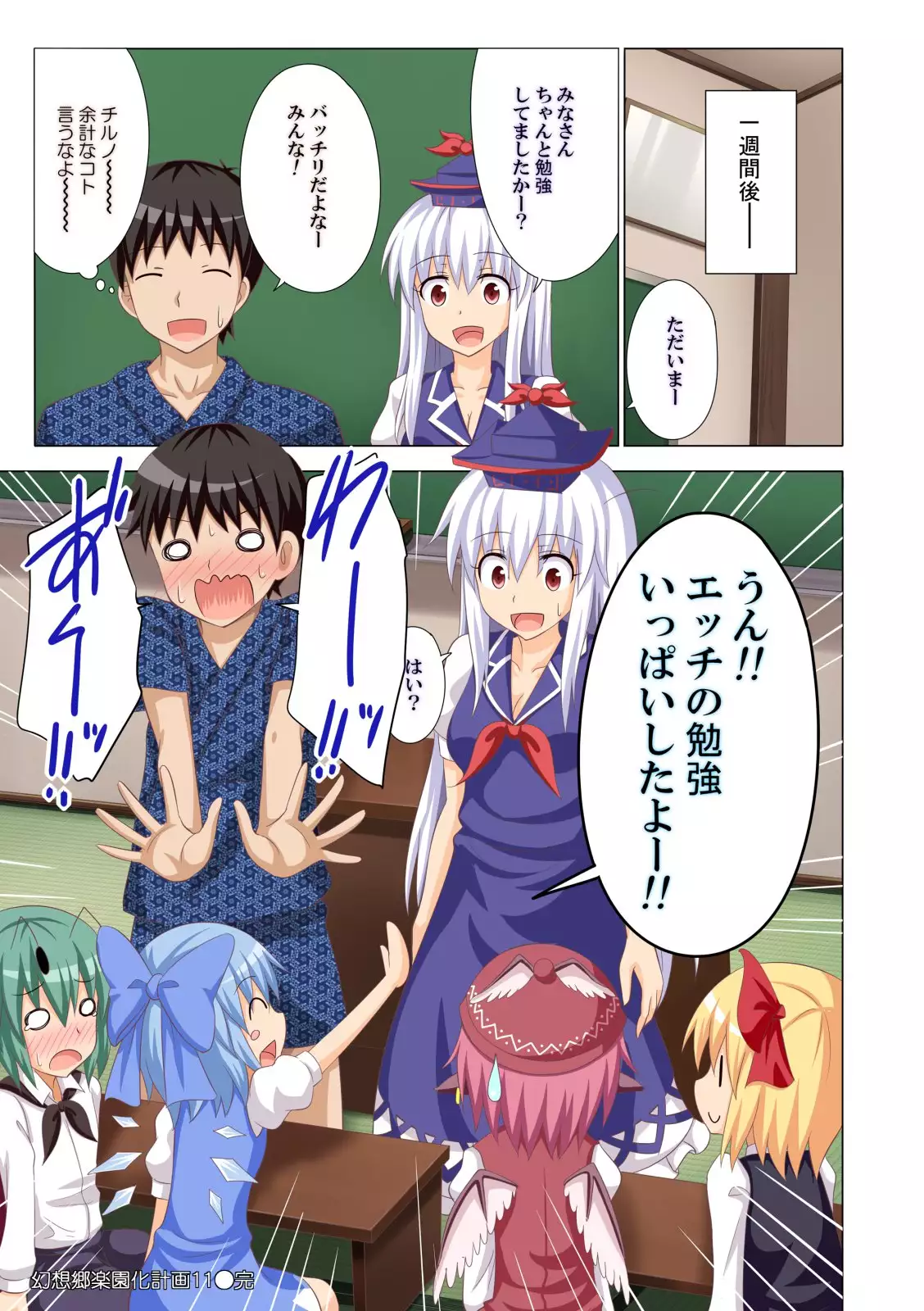 Gensoukyou Rakuenka Keikaku Soushuuhen San