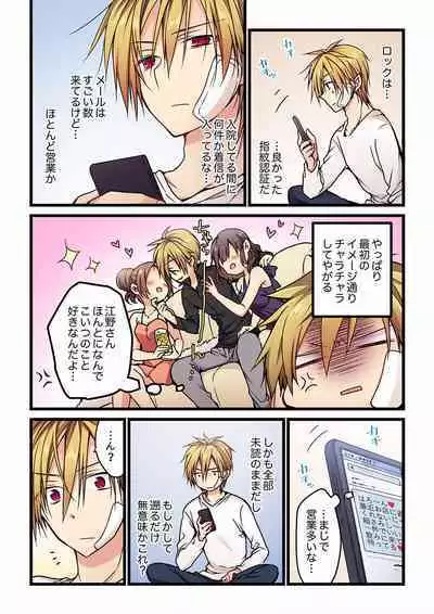 Even if you call it love 01-23