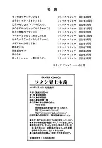 [Ayana Mizuki] Watashi Shijoh Syugi