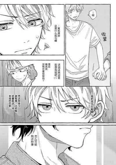 Renai Antithesis | 反恋爱主义