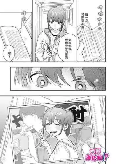 Kowamote Cameraman Yasaka-san ga Watashi o Sukitte Maji desu ka!? | 不苟言笑的摄影师八坂先生居然喜欢我!?