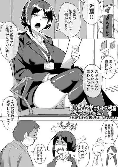 Tsuitete Kawaii Onnanoko