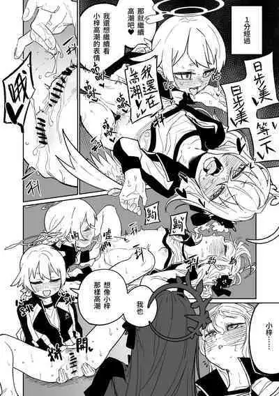 Rakuen no Kansokusha | 樂園的觀測者