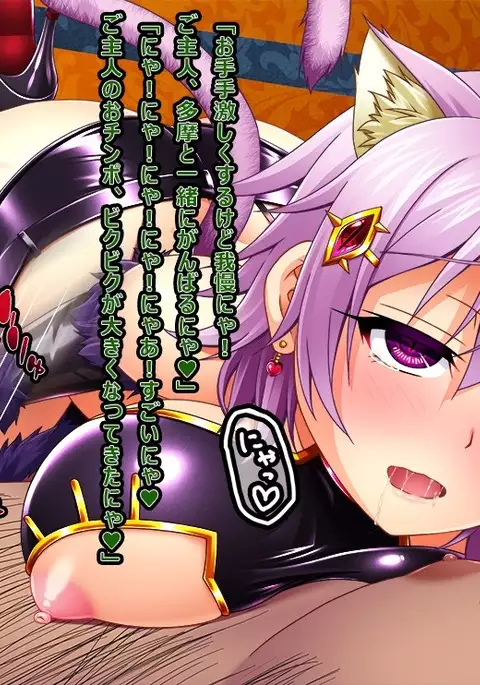 Nya!? Tama wa Neko Janai Nya!