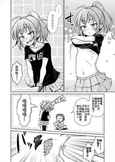 Batsu Game de Joshi ni H na Meirei Shichaimashita!!