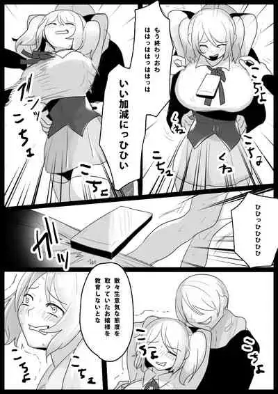 音葉詩織の屈辱