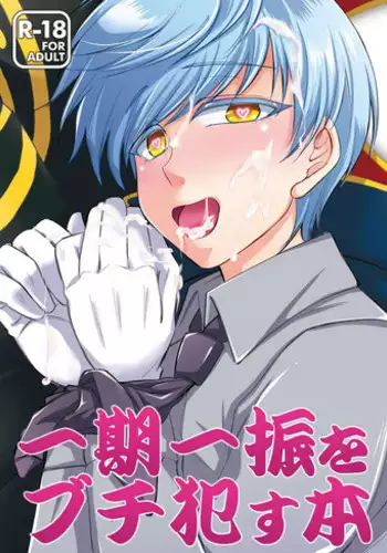 [Wasabi (Hokagemio)] Ichigo Hitofuri o Buchi Okasu Hon (Touken Ranbu) [Digital]