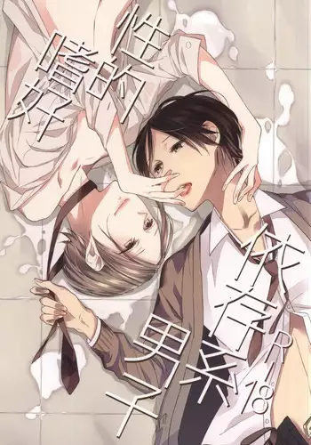 (J.GARDEN 37) [C-B (Akiyoshi Shima)] Seiteki Shikou Izonkei Danshi