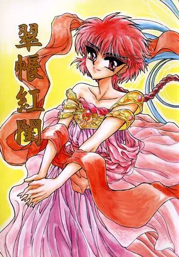 [Shineitai (Kounose Akara)] Suichou Koukei 2 (Magic Knight Rayearth)