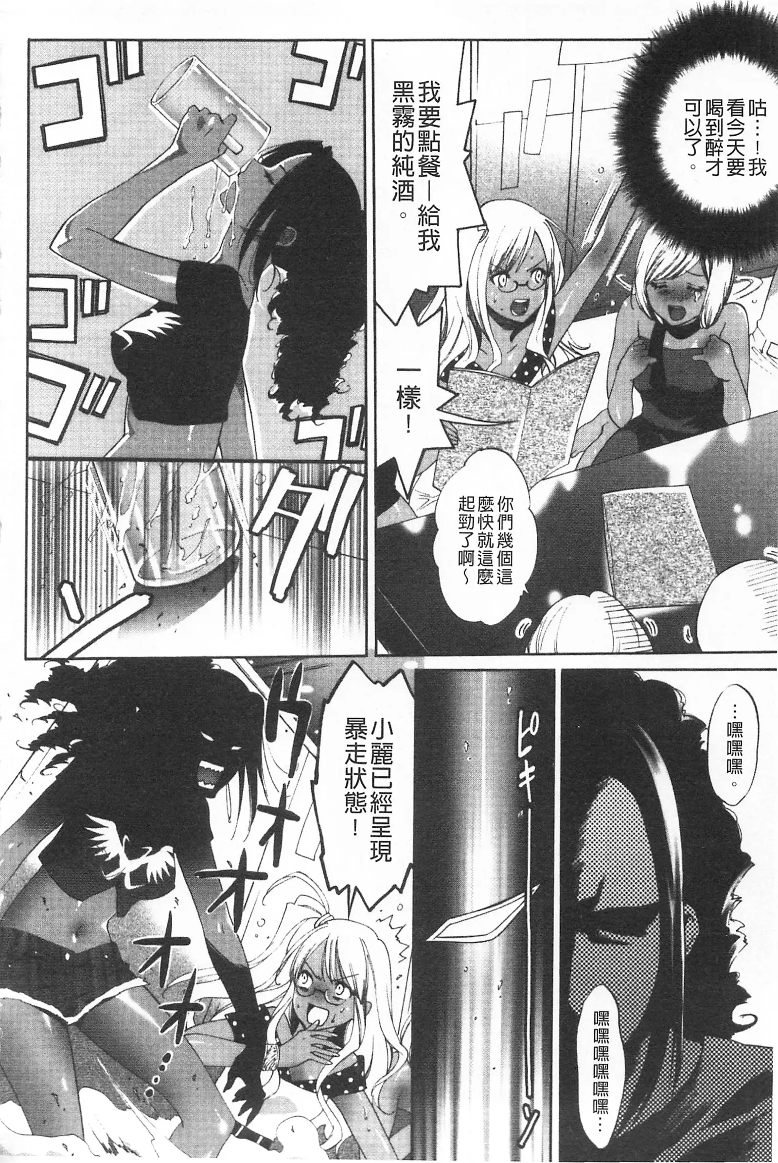 Koakuma Bitch | 小悪魔騷貨們