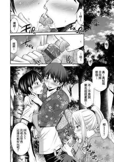 Nee-chan to Chome Chome | 與大姐姐們××♡