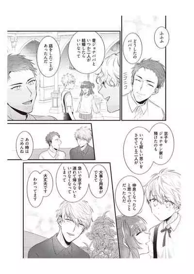 電車で、授業。先生と。【完全版】2