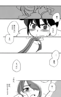 [Kirigakure Takaya] Invisible (Inazuma Eleven)