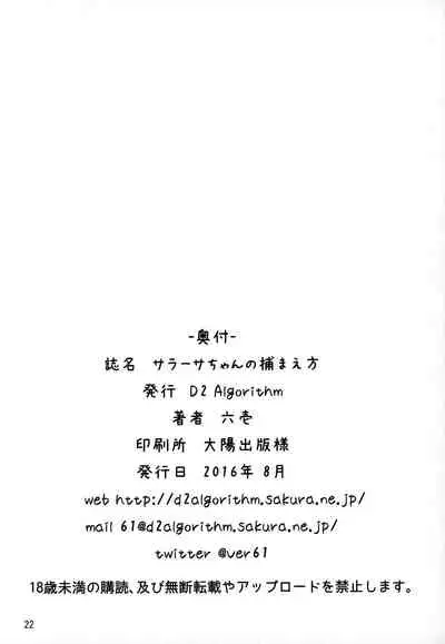 Sarasa-chan no Tsukamaekata