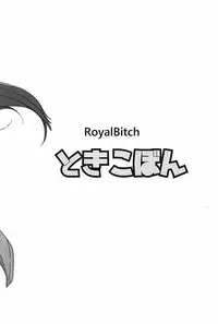 (C86) [Royal Bitch (haruhisky)] Tokiko Bon (Taimanin Asagi) [Chinese] [瓜皮汉化]