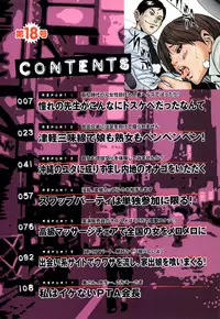 コミック裏モノJAPAN Vol.18 今井のりたつスペシャル号