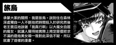 魔女の誤算～あるいは被造物の献身～