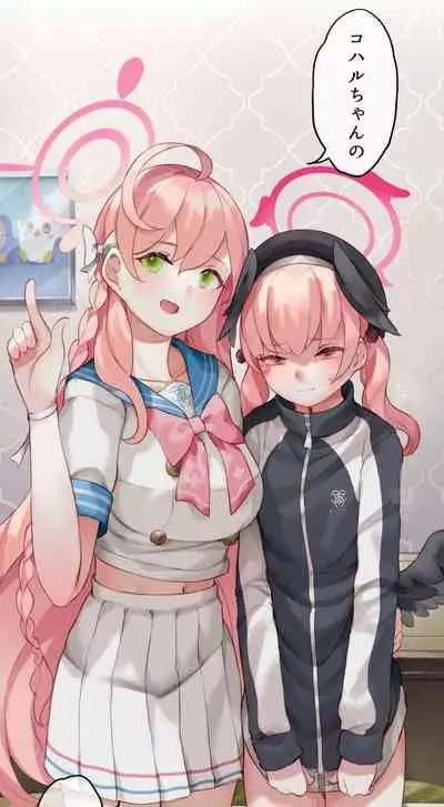 春よ花よ～ハナコとコハルがなりゆきで、レズえっちする漫画～