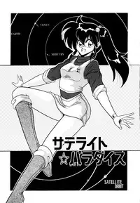 [Mizuki Hitoshi] Satellite Paradise