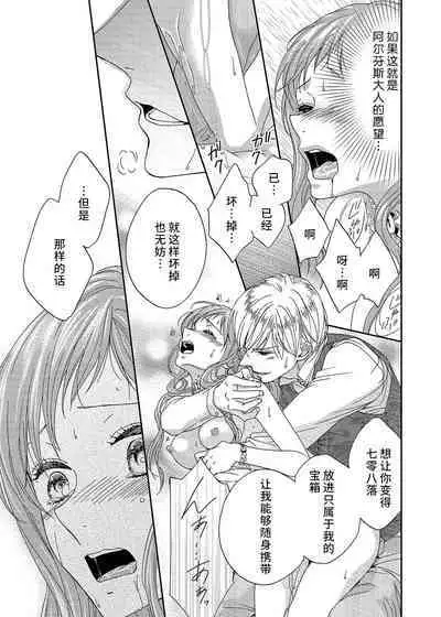 amai torikago | 甜蜜的鸟笼