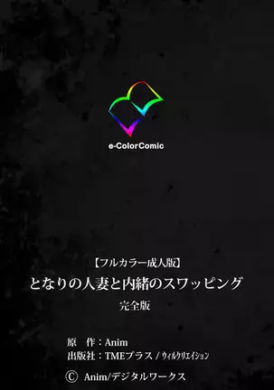 Tonari no hitodzuma to naisho no suwappingu kanzenhan