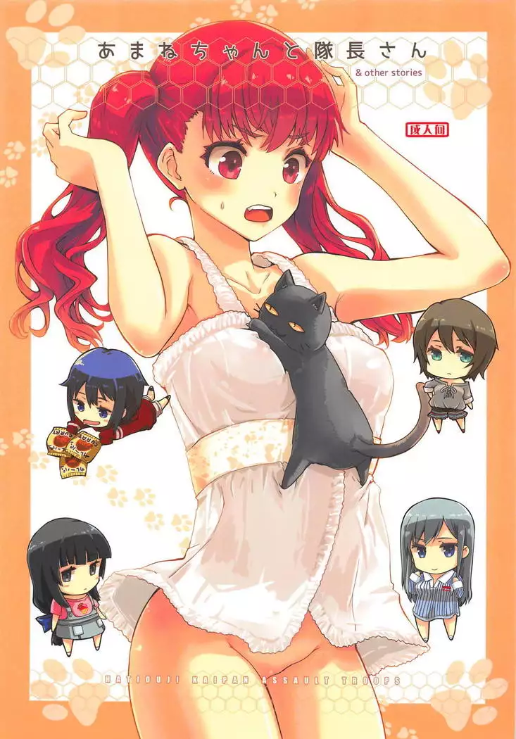 Amane-chan to Taichou-san