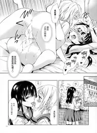 [peachpulsar (Mira)] Chuu shite! Vampire Girls 1~3 [Chinese] [G&南音的百合豆腐磨坊]