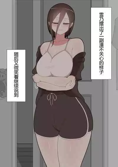 『彼女は狙われている』本編 ～タケシ編～（鸡儿勃特汉化）